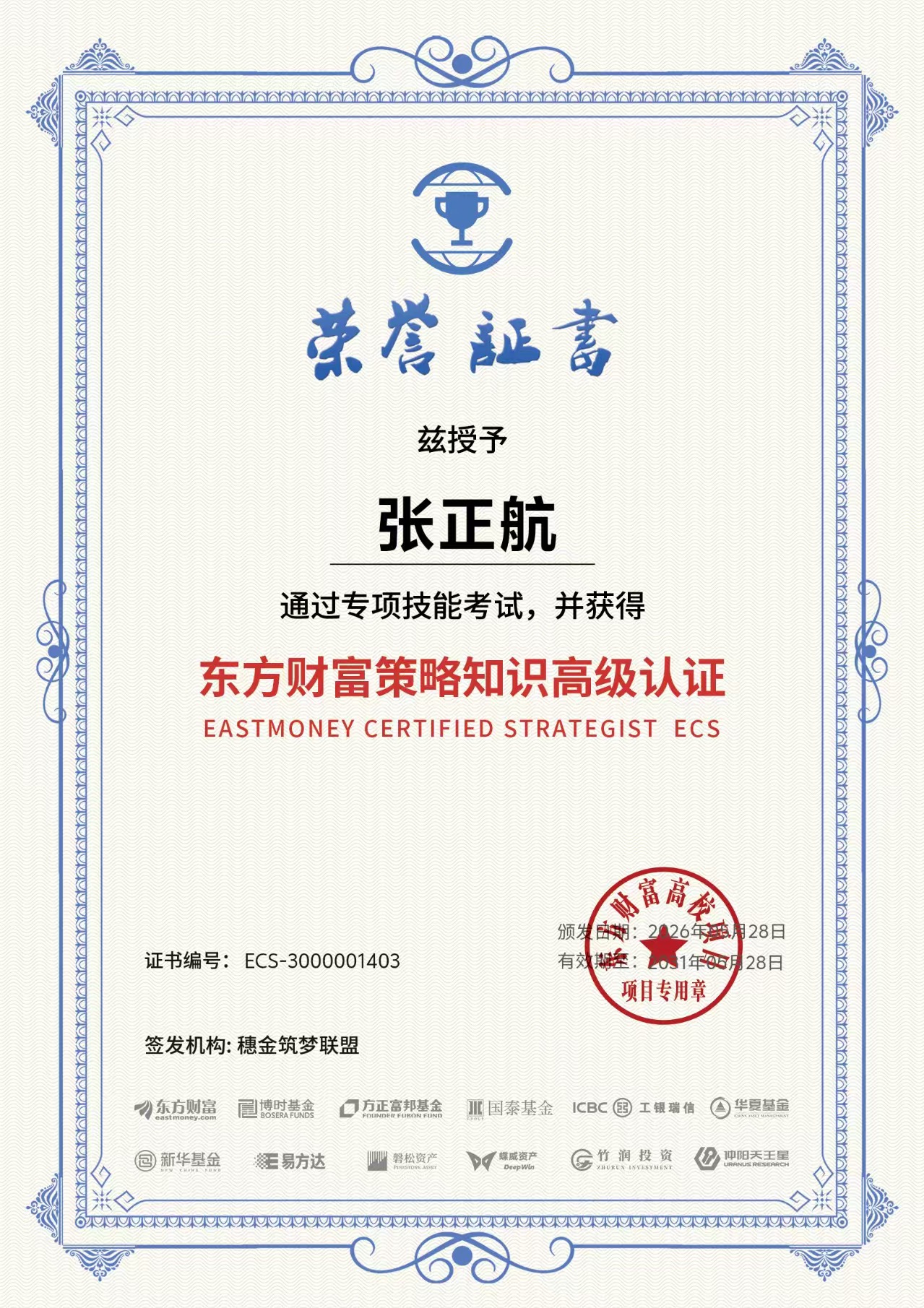 东方财富策略知识认证 · 高级
