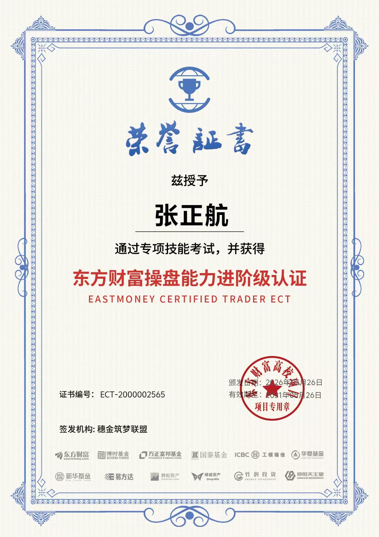 东方财富操盘能力认证 · 进阶级