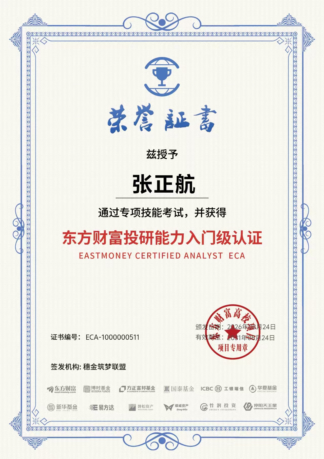 东方财富投研能力认证 · 入门级