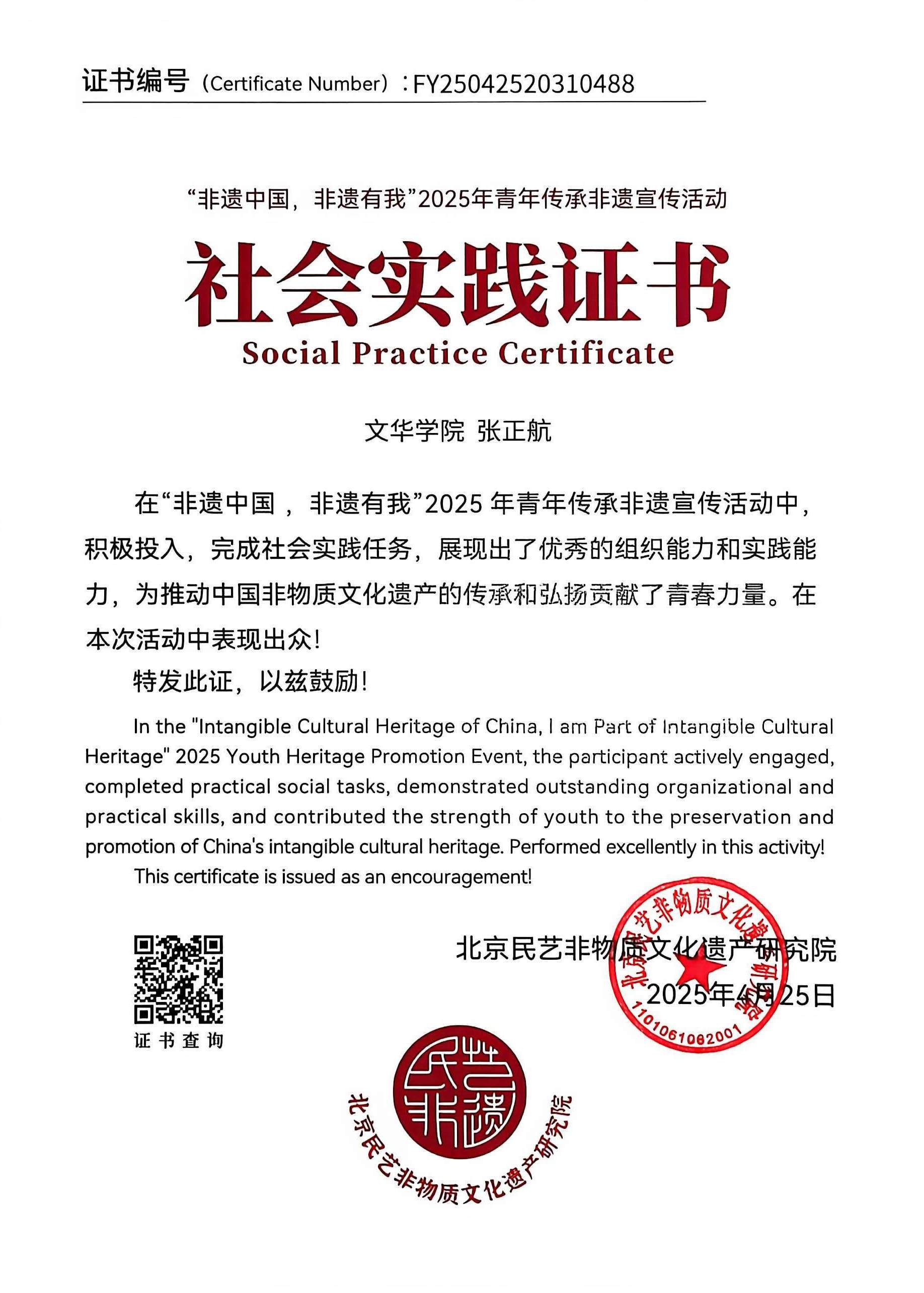 非遗传承宣传活动 · 社会实践证书
