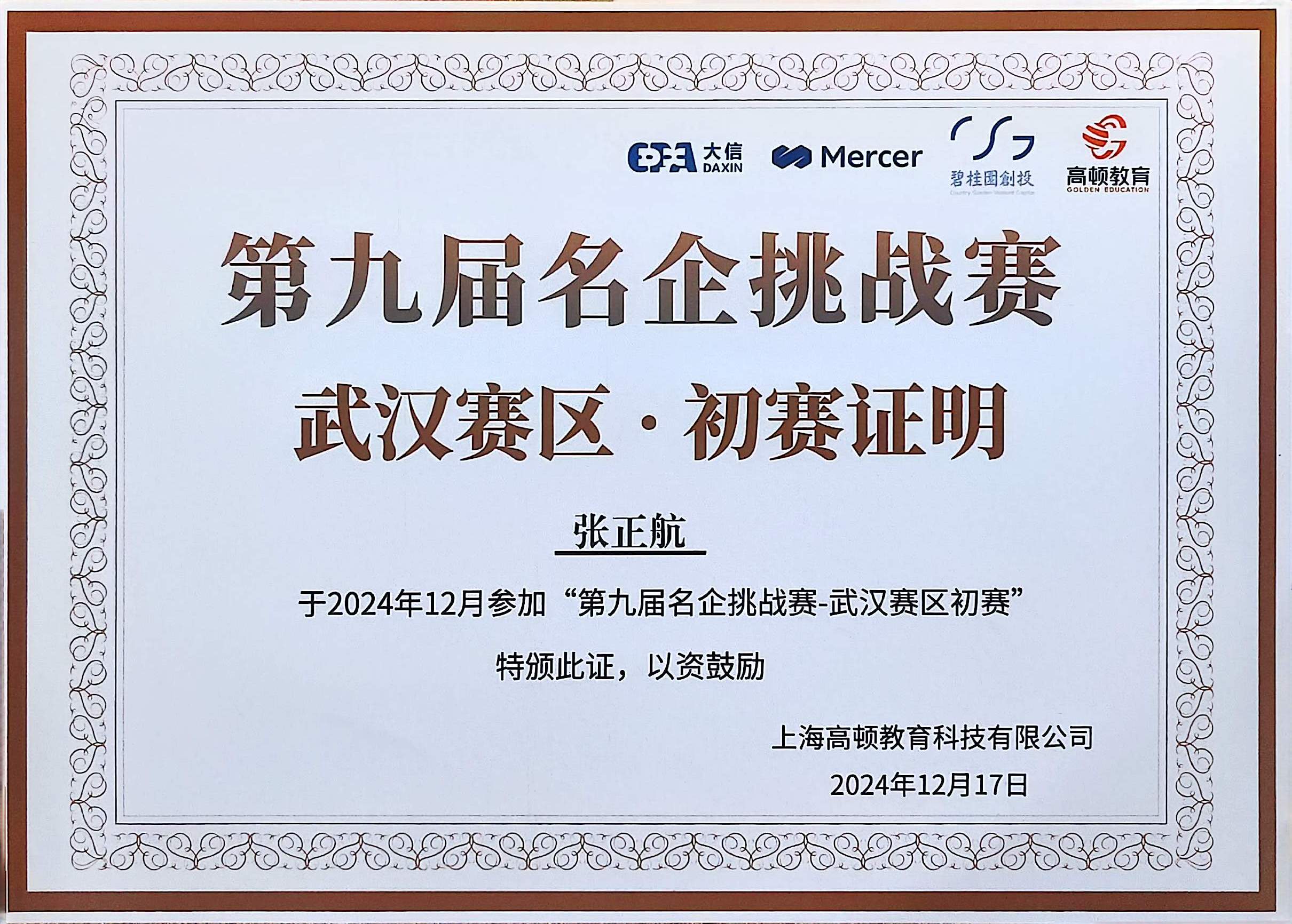 第九届名企挑战赛 · 武汉赛区初赛证明