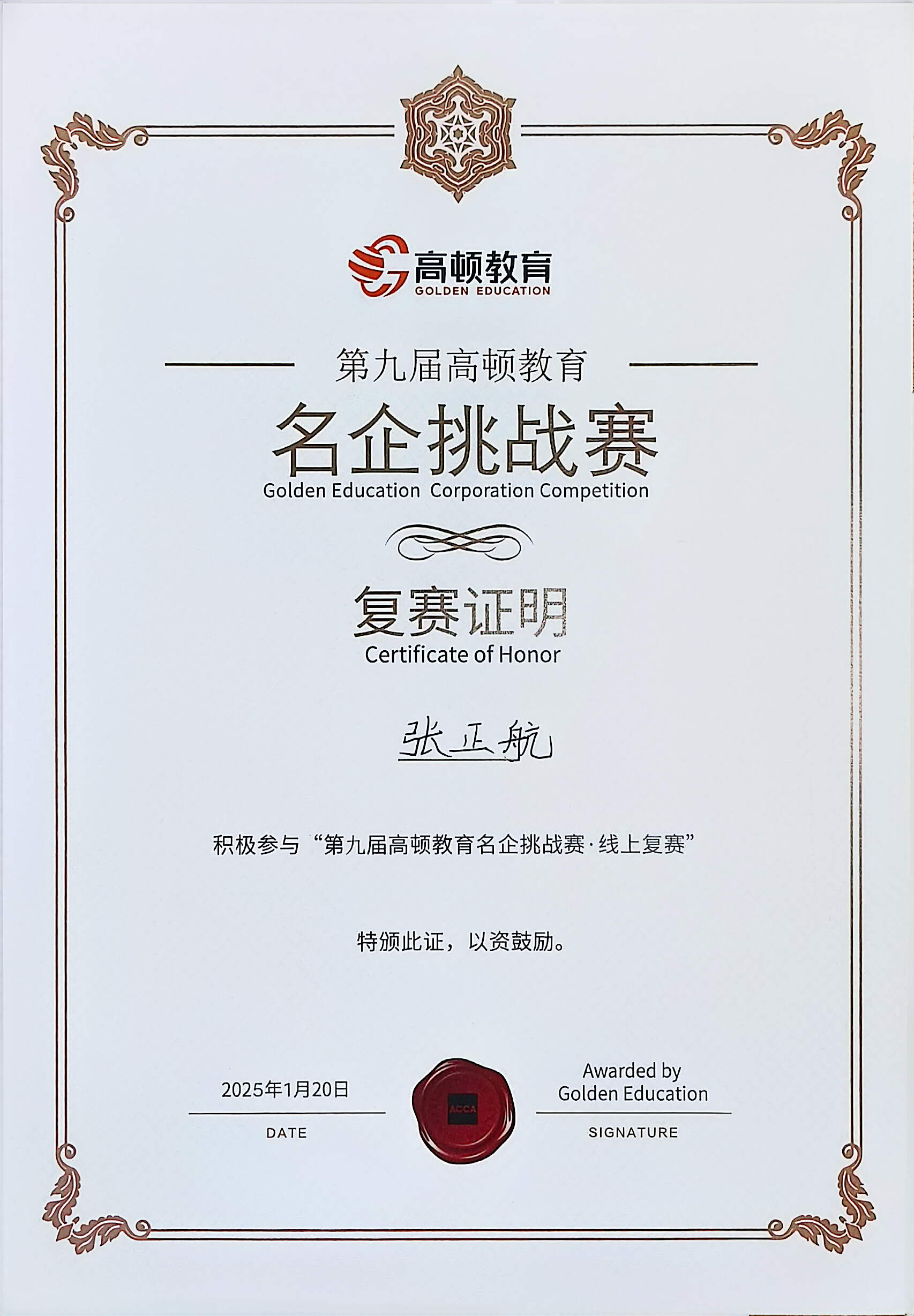 第九届高顿名企挑战赛 · 复赛证明