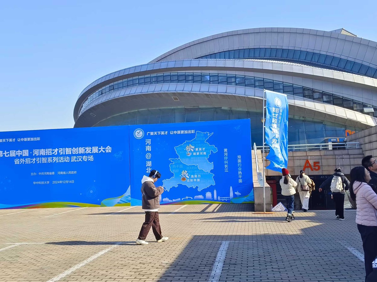 第七届中国·河南招才引智创新发展大会·省外招才引智武汉专场(华中科技大学)