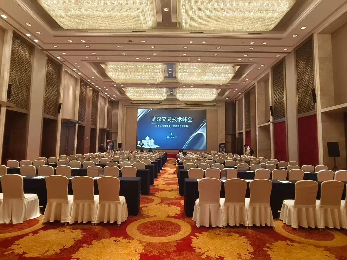 武汉交易技术峰会(交易系统与风险管理)