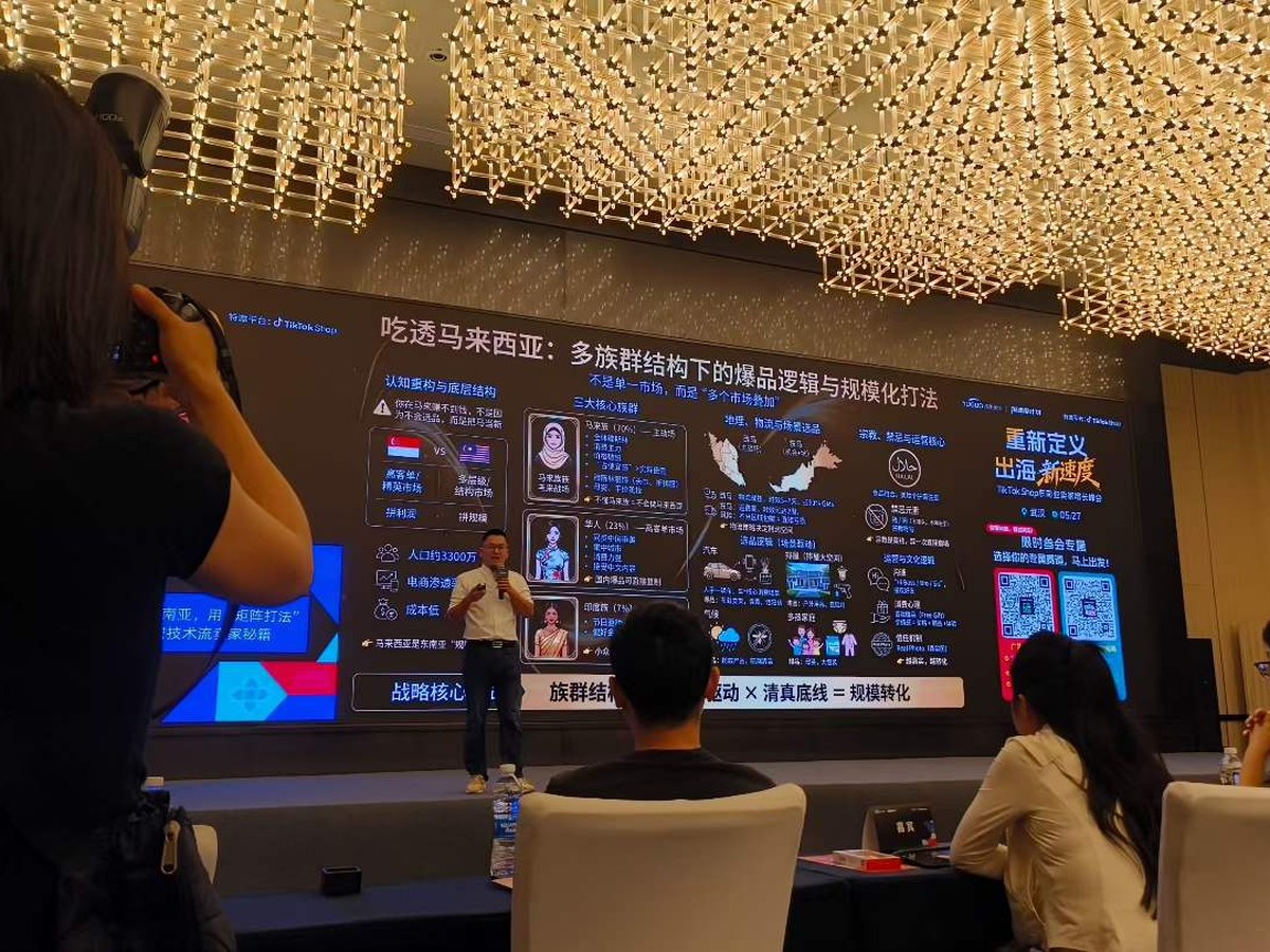 TikTok Shop 东南亚卖家增长峰会(雨果跨境·武汉)