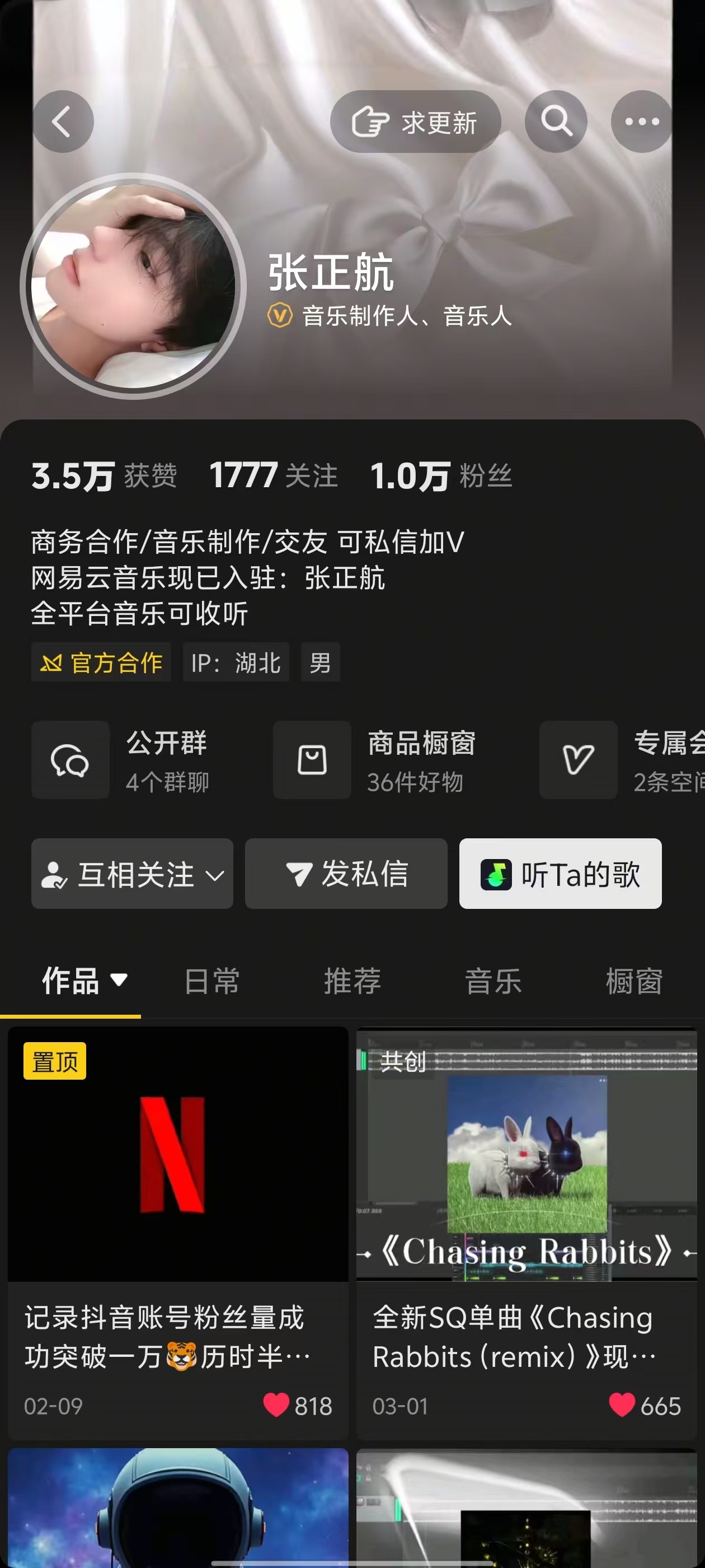 抖音音乐 主页