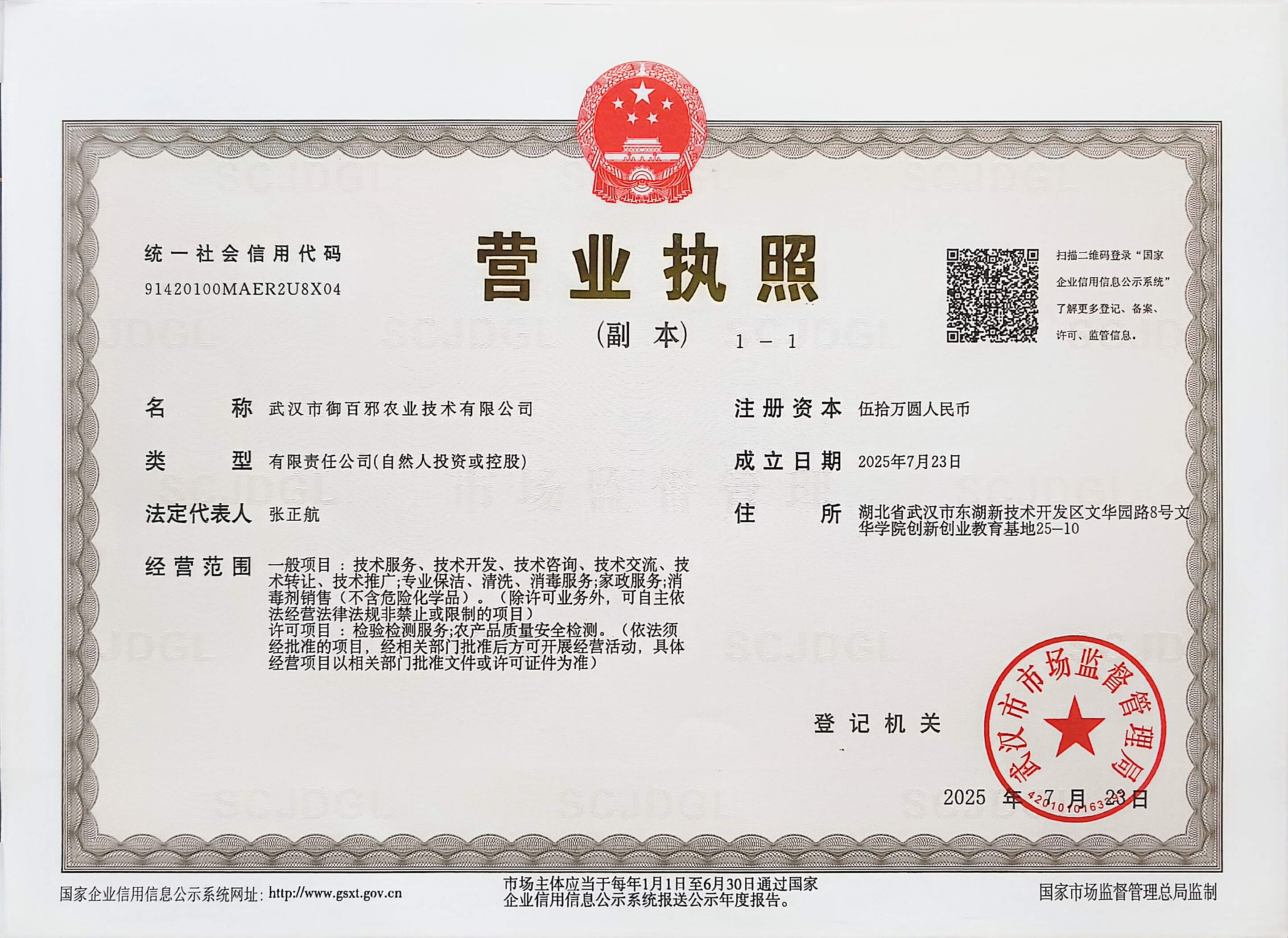 御百邪农业 · 创业实体